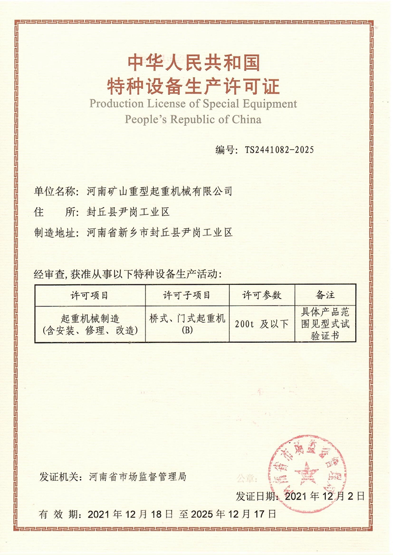 生產許可證